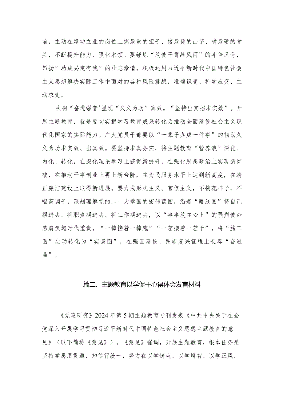 “以学促干”专题学习研讨交流发言材料范文8篇供参考.docx_第3页