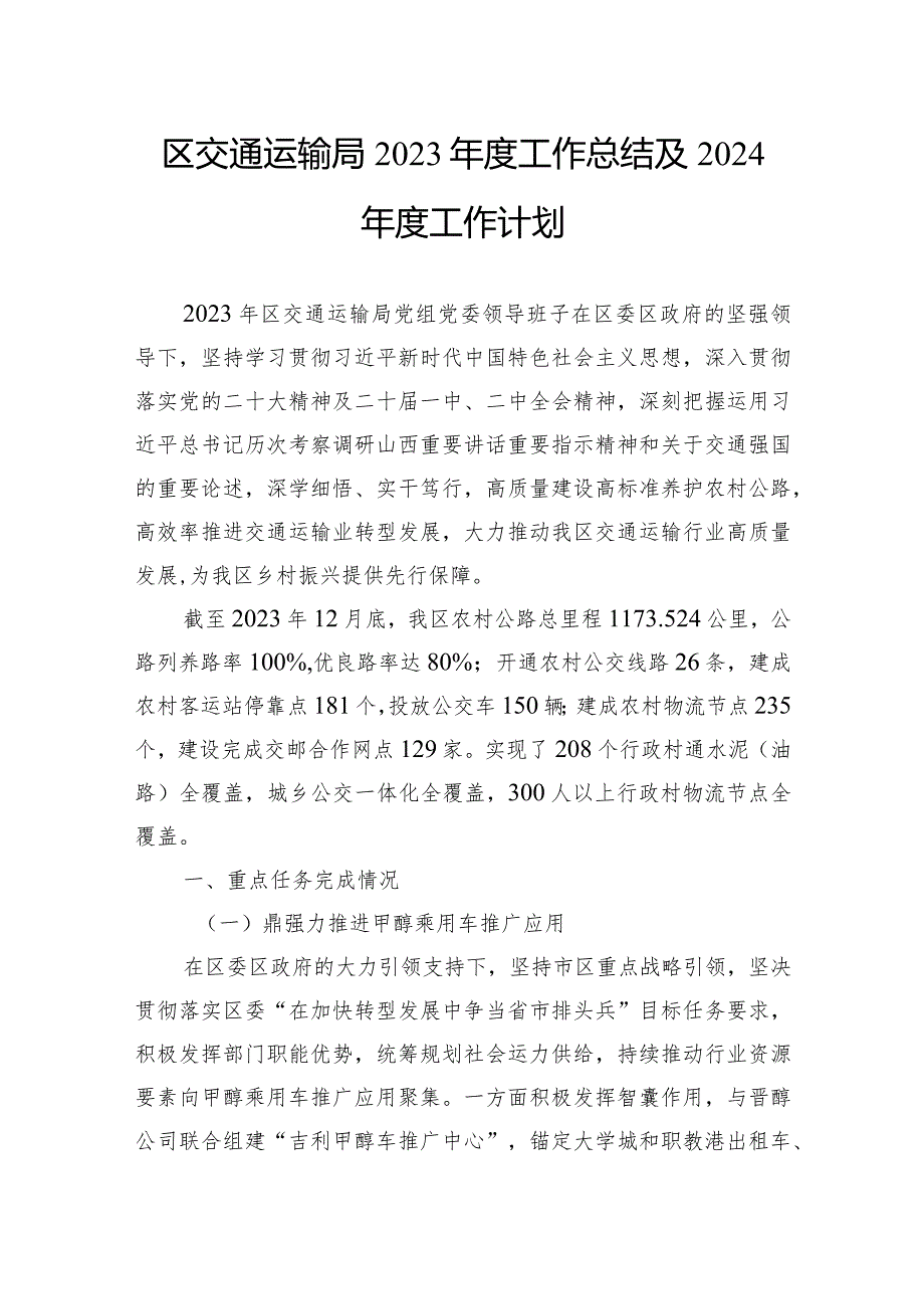 交通运输局2023工作总结汇编（7篇）.docx_第2页