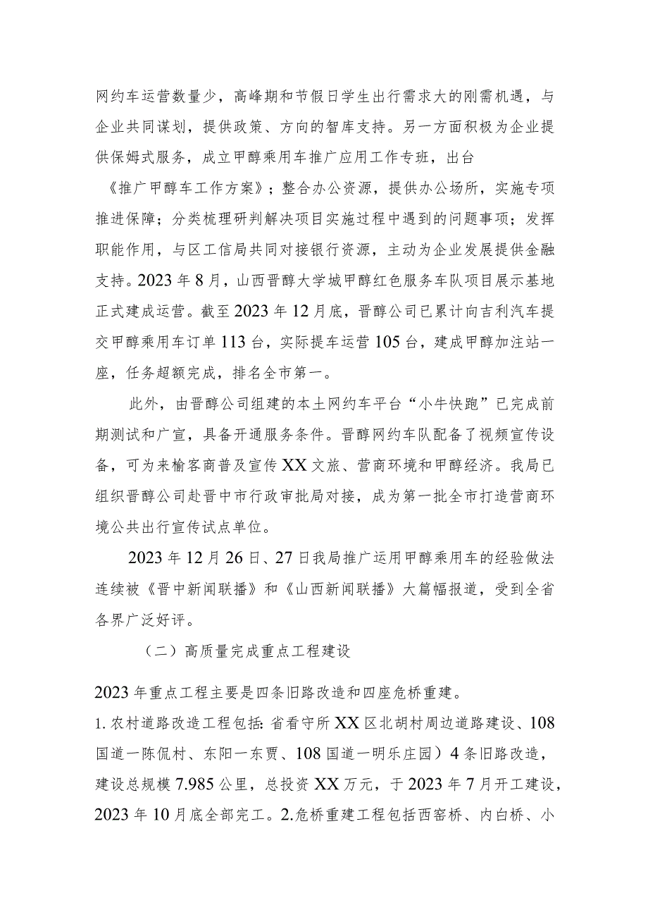 交通运输局2023工作总结汇编（7篇）.docx_第3页