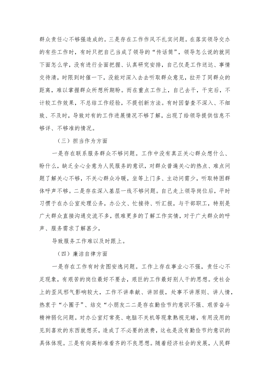 2024年专题教育专题组织生活会个人对照检查材料8篇(最新精选).docx_第3页