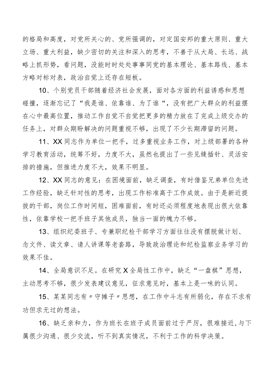 清单汇总多例2024年专题生活会组织开展个人党性分析批评与自我批评意见.docx_第2页