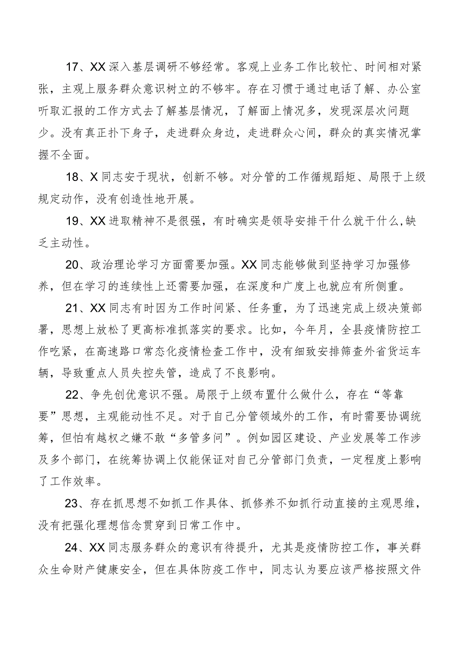 清单汇总多例2024年专题生活会组织开展个人党性分析批评与自我批评意见.docx_第3页