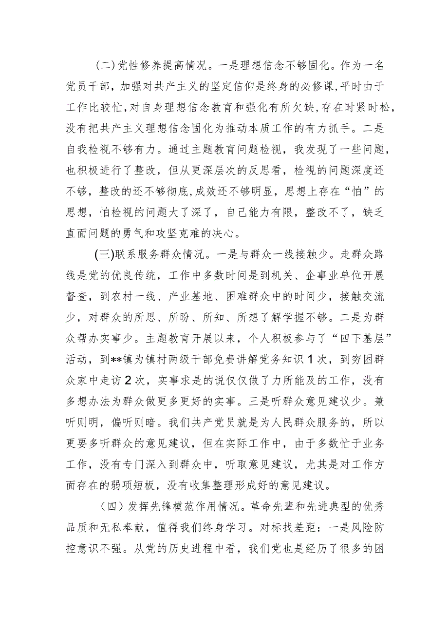 2024年第二批教育对照“学习贯彻党的创新理论党性修养提高联系服务群众情况,发挥先锋模范作用”等个方面专题组织生活会检查材料发言提纲1(1).docx_第2页