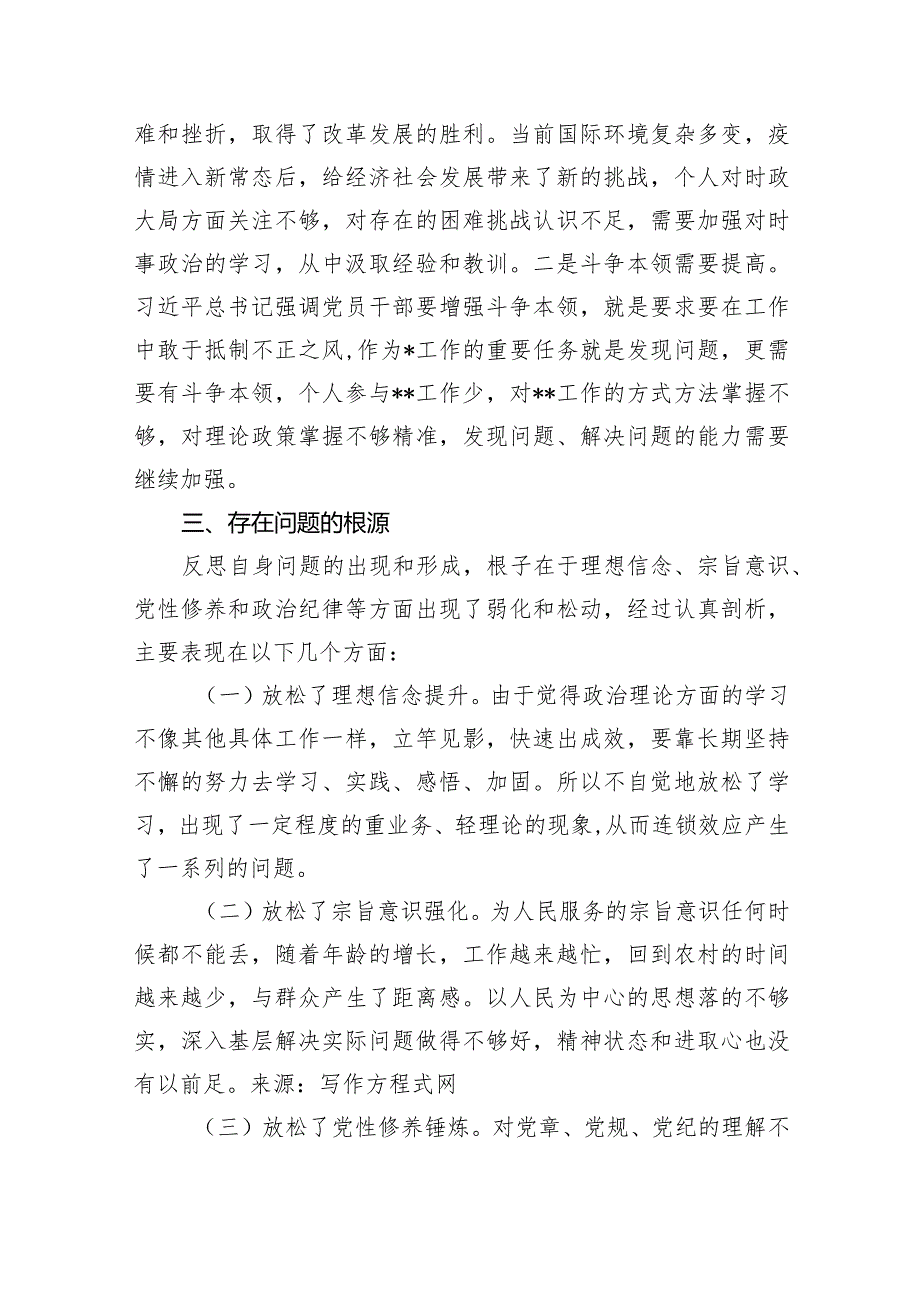 2024年第二批教育对照“学习贯彻党的创新理论党性修养提高联系服务群众情况,发挥先锋模范作用”等个方面专题组织生活会检查材料发言提纲1(1).docx_第3页
