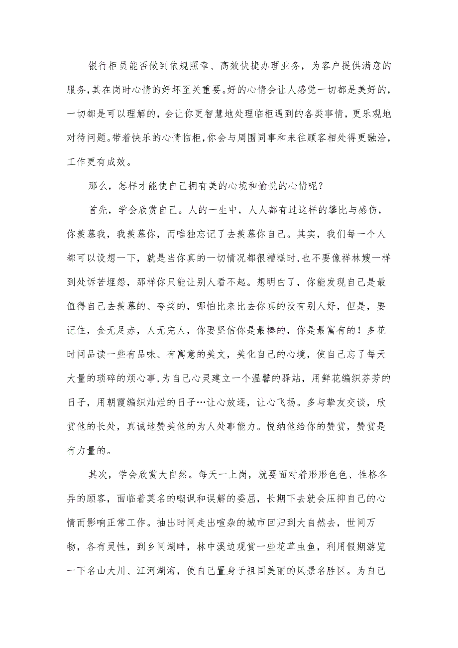 创新银行心得(通用8篇).docx_第3页
