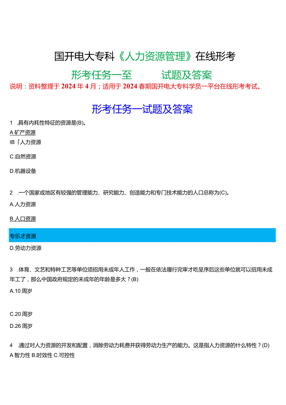 2024期国开电大专科《人力资源管理》在线形考(形考任务一至四)试题及答案.docx_第1页