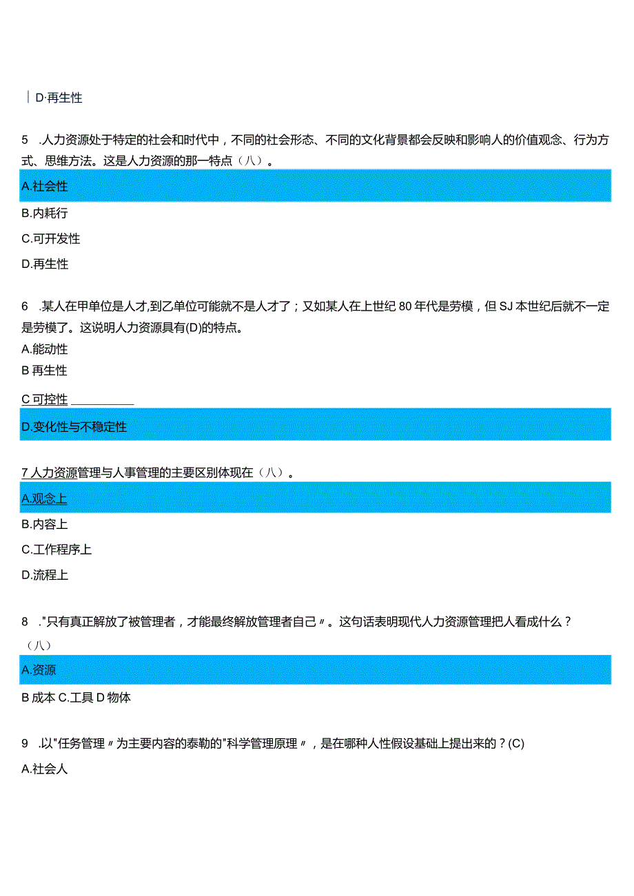 2024期国开电大专科《人力资源管理》在线形考(形考任务一至四)试题及答案.docx_第2页