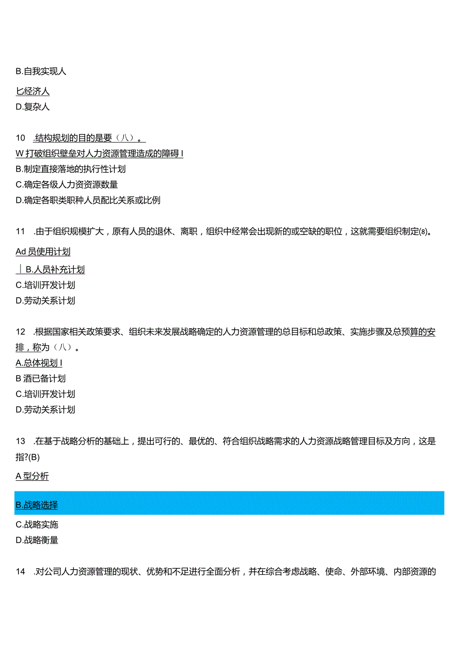 2024期国开电大专科《人力资源管理》在线形考(形考任务一至四)试题及答案.docx_第3页