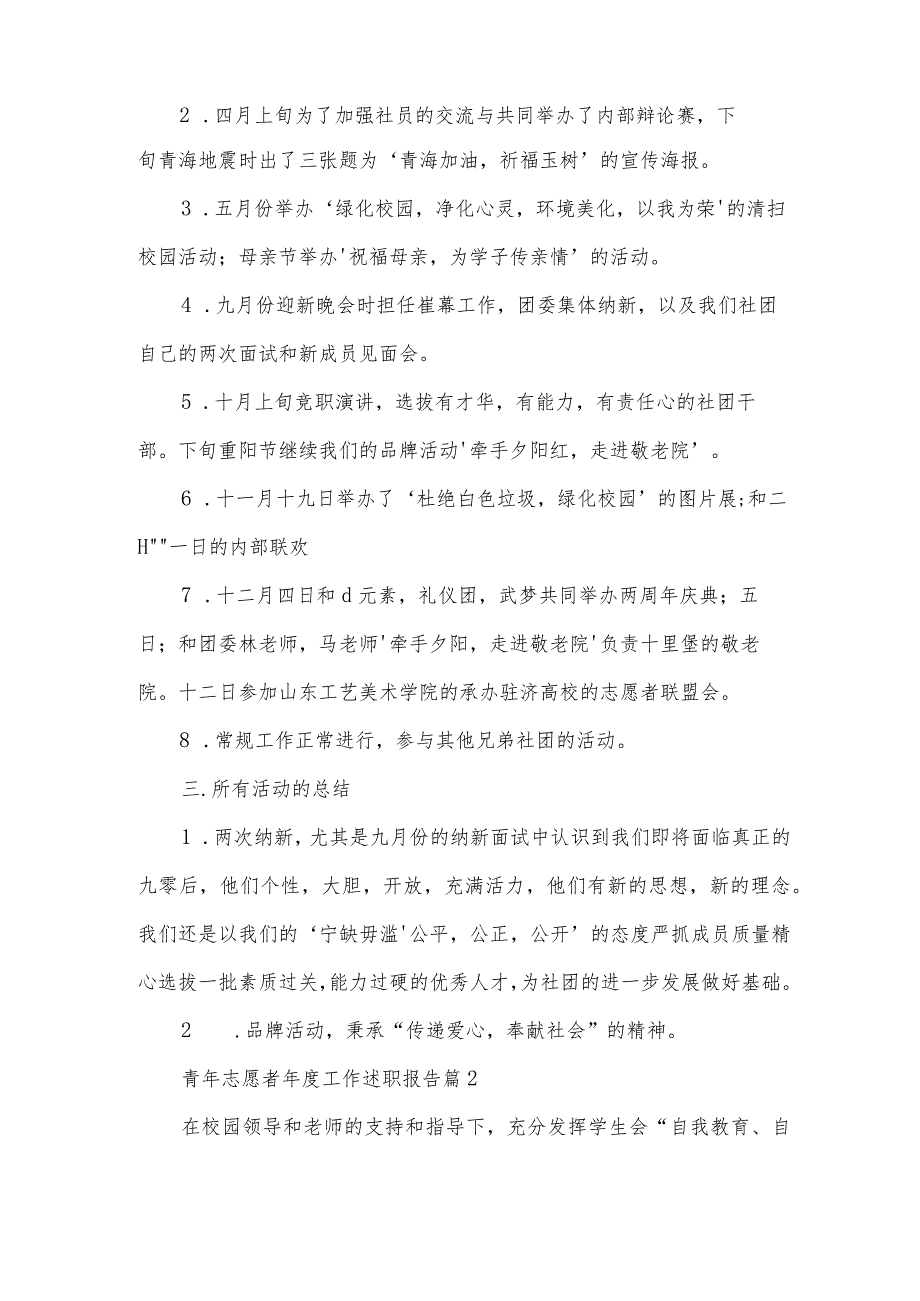 青年志愿者工作述职报告（3篇）.docx_第2页
