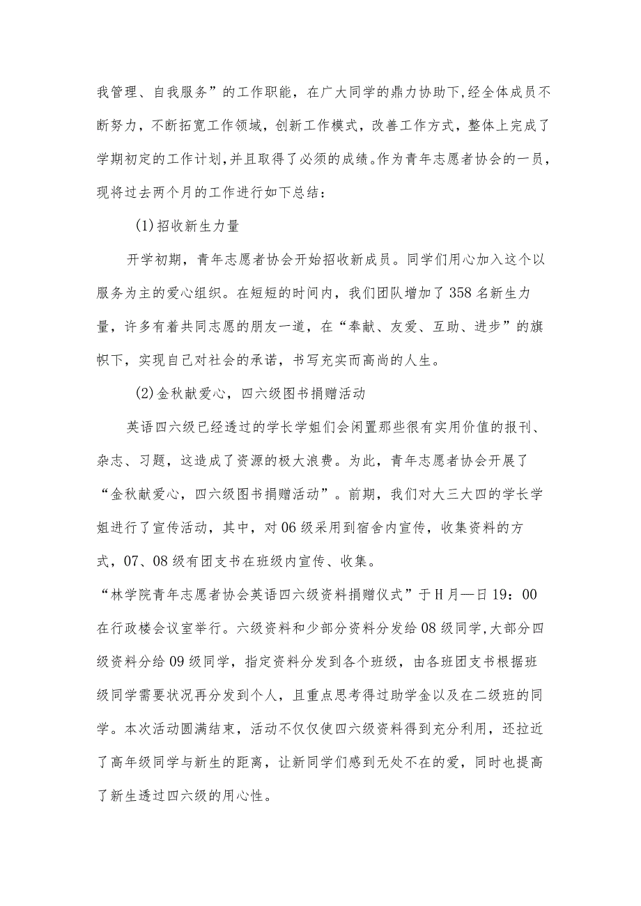 青年志愿者工作述职报告（3篇）.docx_第3页