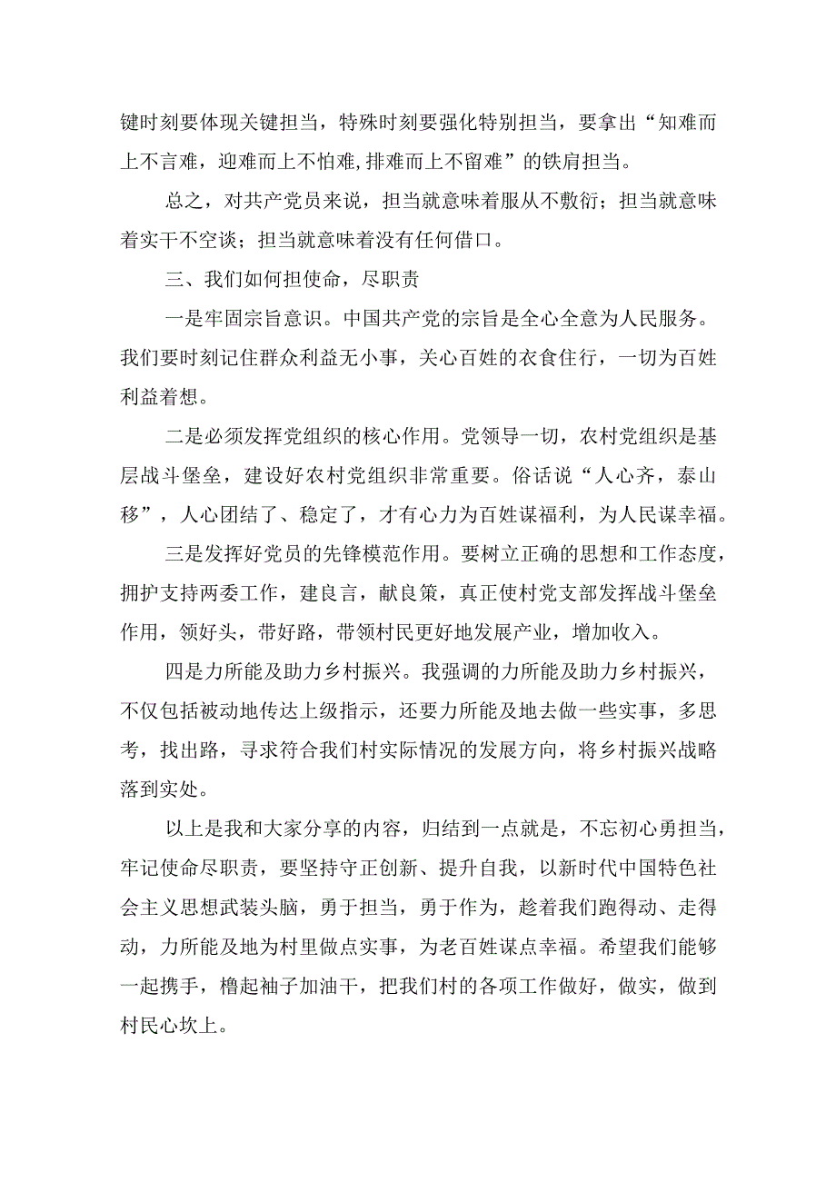 党支部主题教育微党课讲话稿四篇.docx_第3页