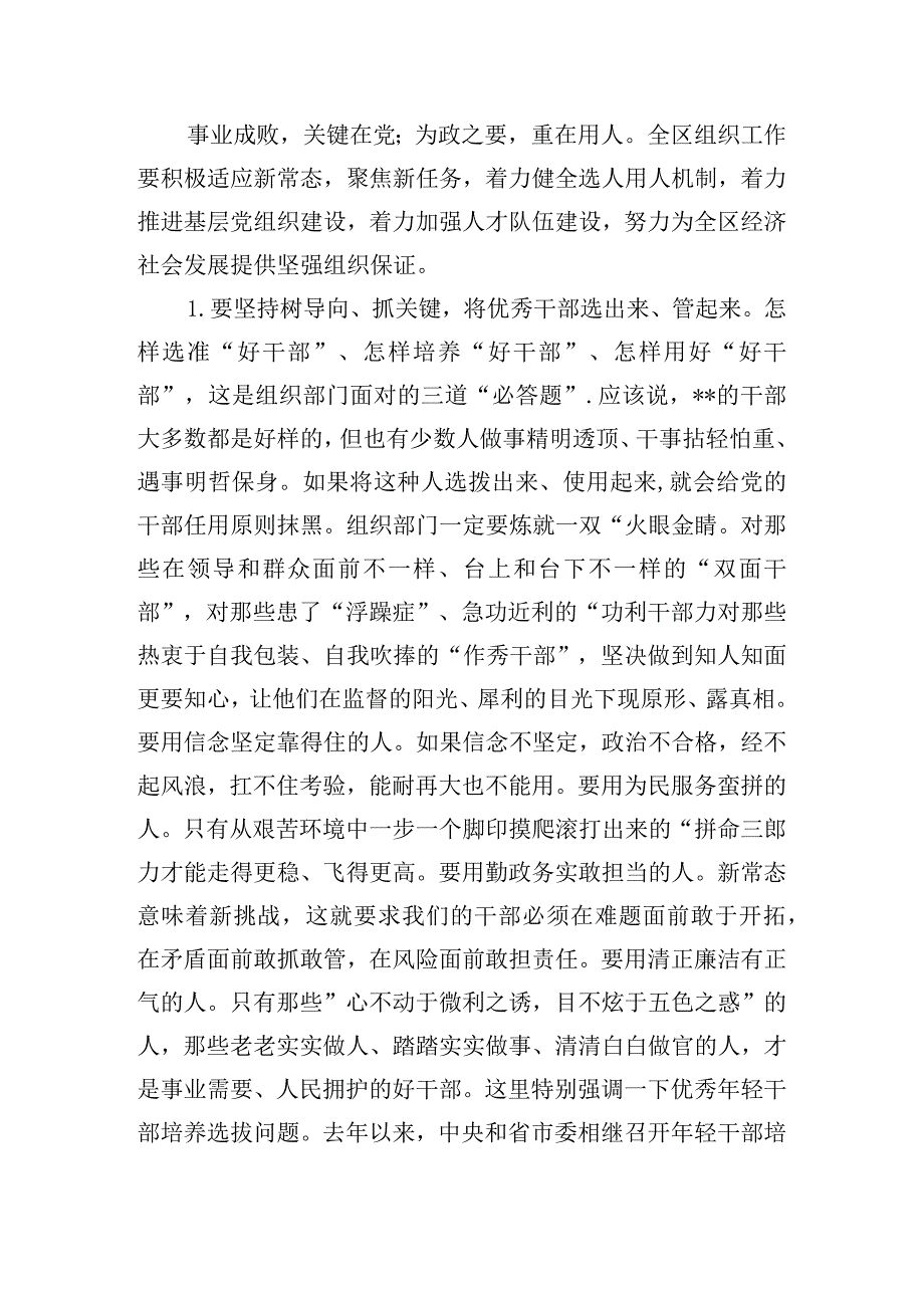 县委书记在全市党建重点工作推进会上汇报发言材料三篇.docx_第2页