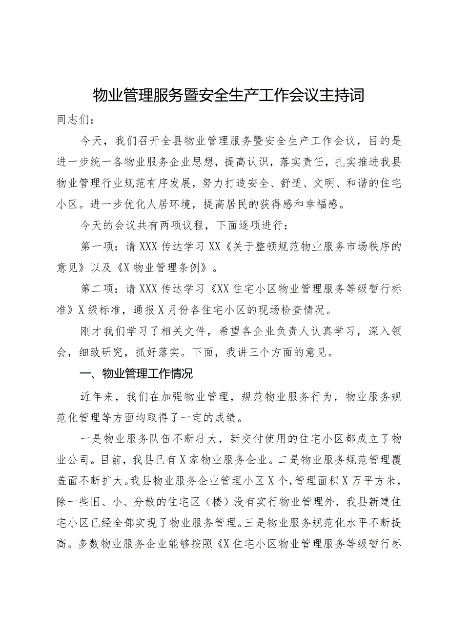 物业管理服务暨安全生产工作会议主持词(2).docx_第1页