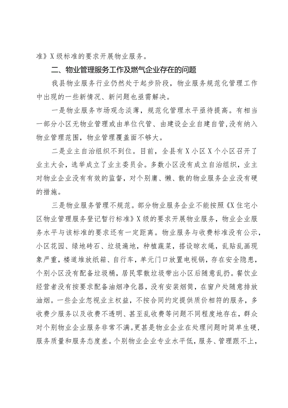 物业管理服务暨安全生产工作会议主持词(2).docx_第2页
