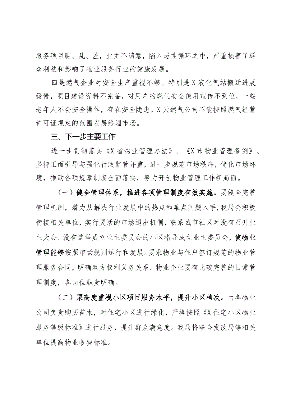物业管理服务暨安全生产工作会议主持词(2).docx_第3页