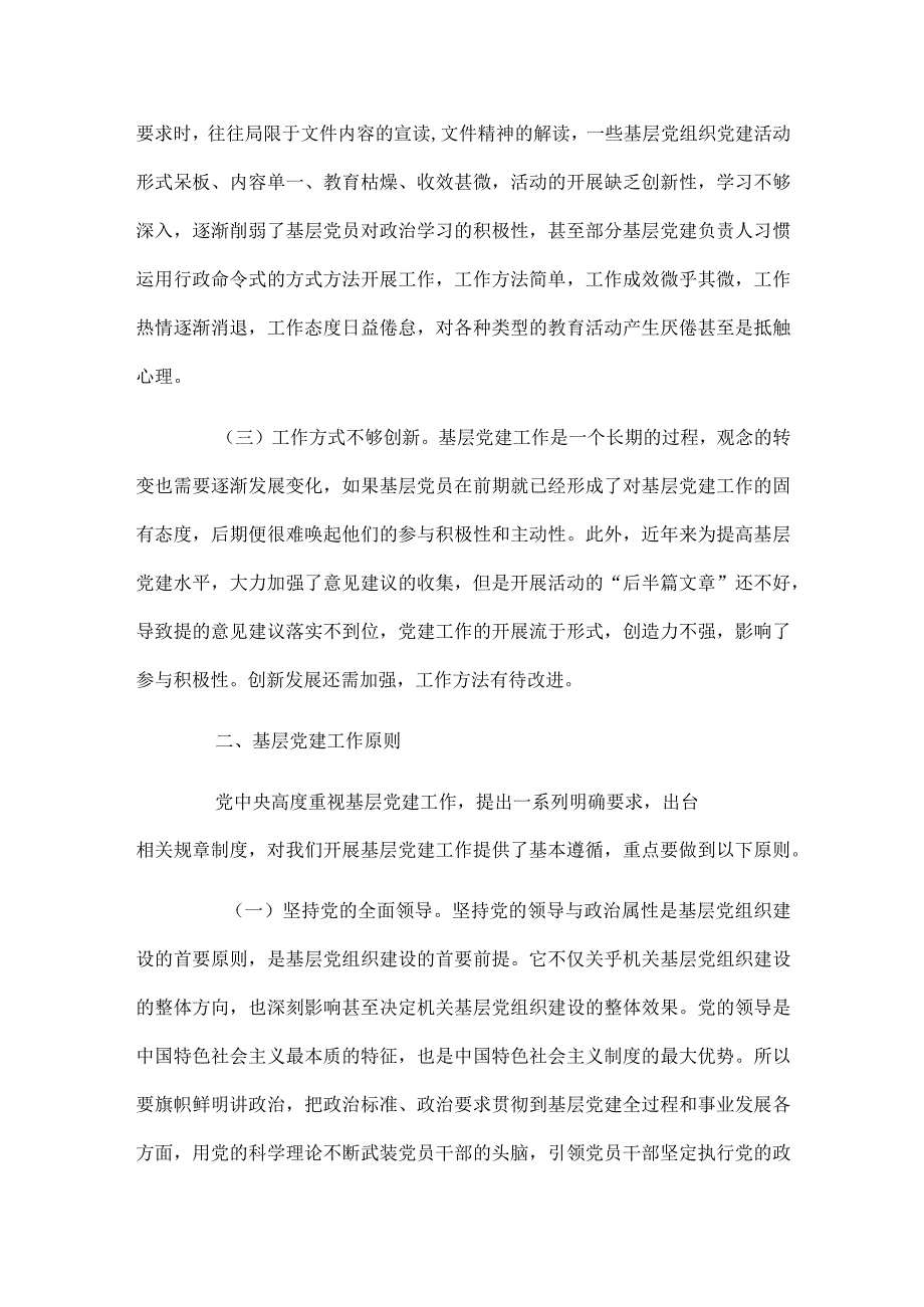 喜迎建党103周年党课讲稿2篇.docx_第2页
