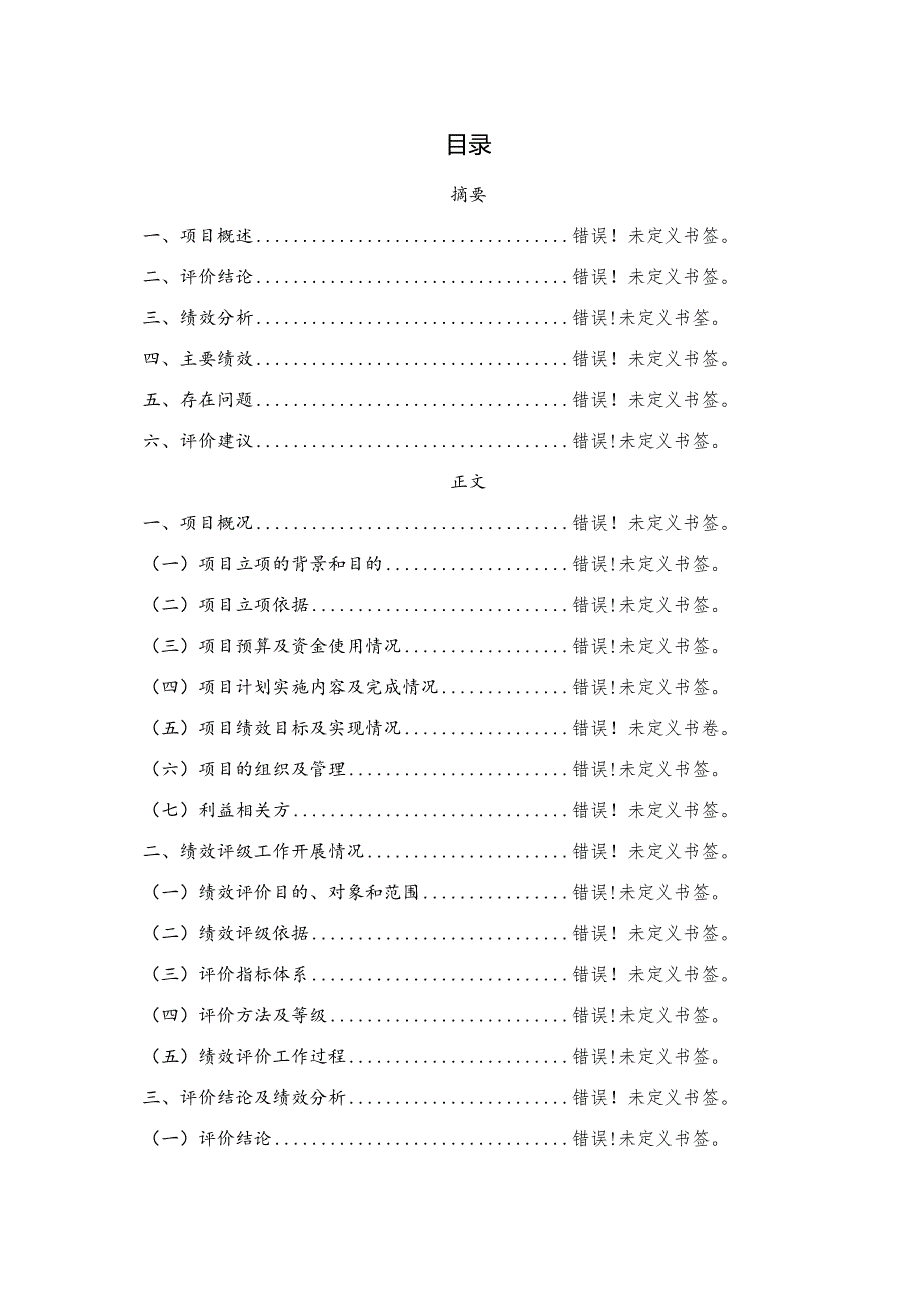 闵行区2021项目支出绩效后评价报告.docx_第3页