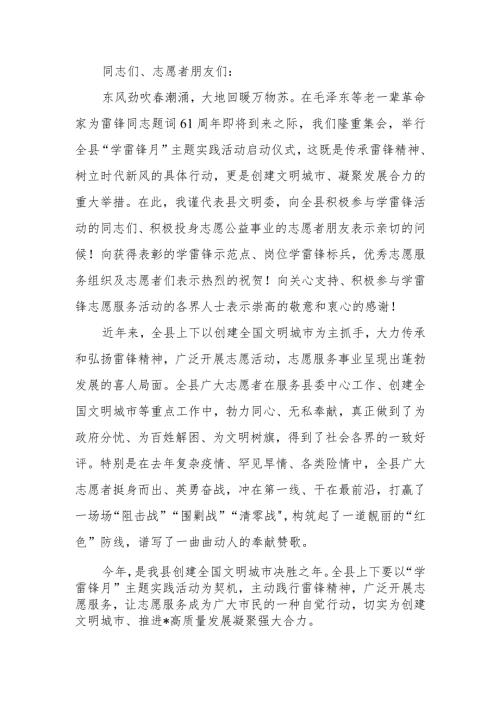 2024年“学雷锋月”活动启动仪式上的讲话.docx