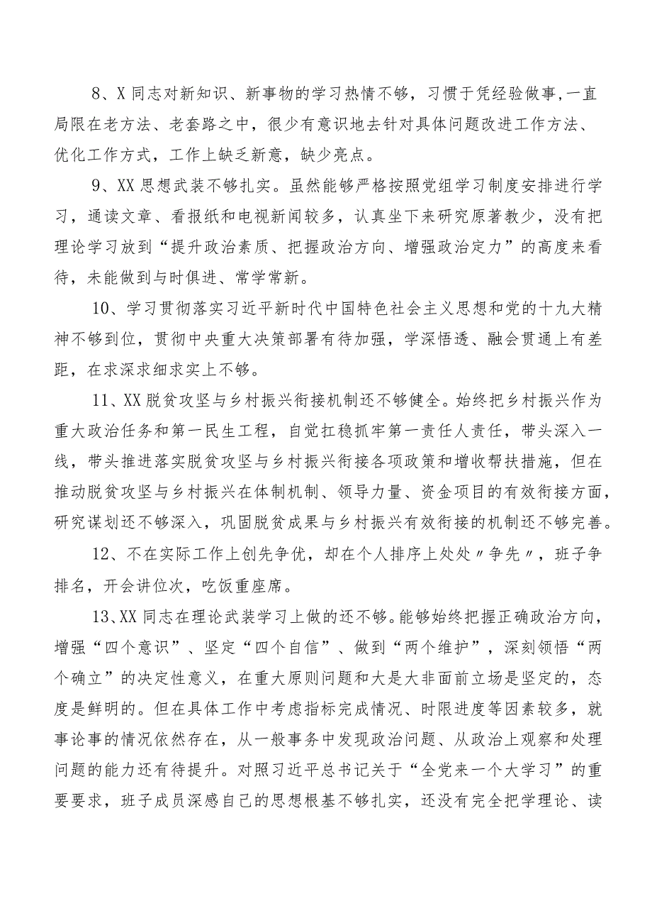 二百例清单汇总2024组织开展组织生活会对照检查批评与自我批评意见.docx_第2页