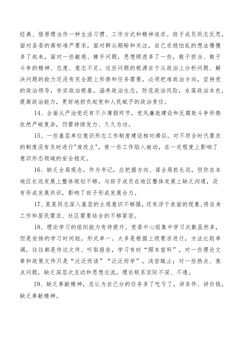 二百例清单汇总2024组织开展组织生活会对照检查批评与自我批评意见.docx_第3页