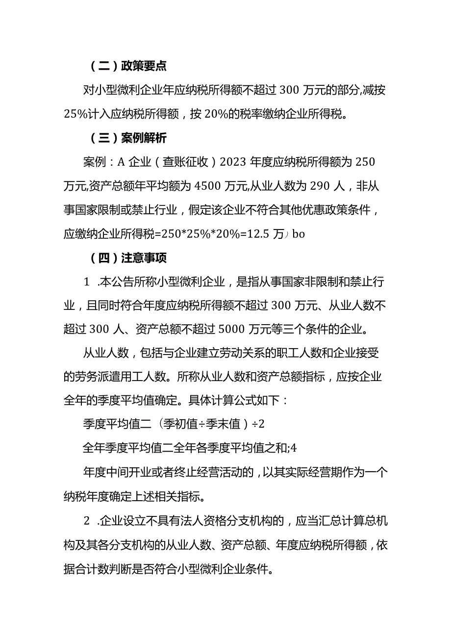 企业所得税汇算清缴优惠政策操作指南.docx_第2页