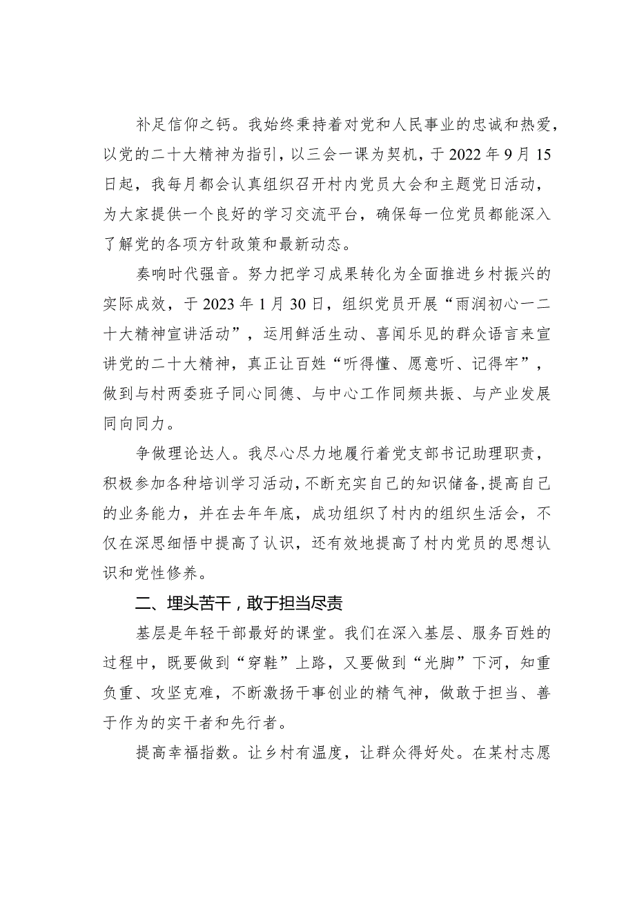某某选调生驻村工作感悟：深入扎根基层奉献无悔青.docx_第2页