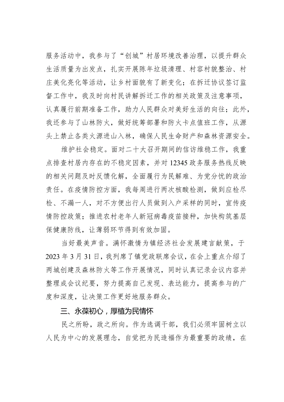 某某选调生驻村工作感悟：深入扎根基层奉献无悔青.docx_第3页