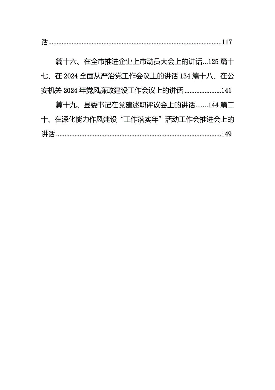 在2024年党风廉政建设工作会议上的讲话20篇（完整版）.docx_第2页