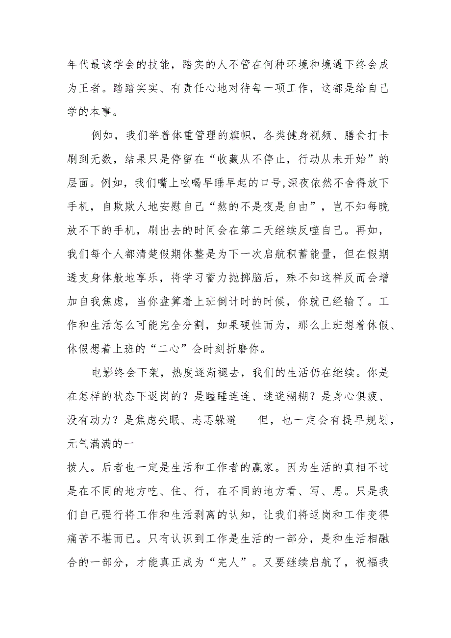 校长在2024年季开学典礼上的讲话引用《热辣滚烫》和《飞驰人生2》精品范文六篇.docx_第2页