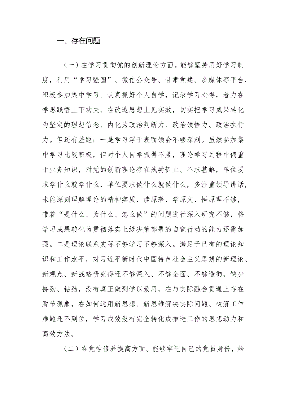 检视党性修养提高情况（六篇）.docx_第2页