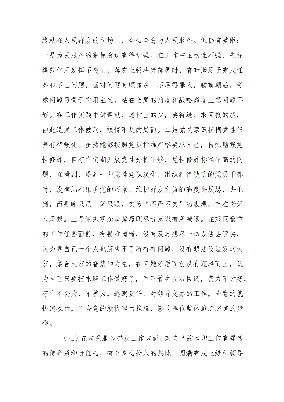 检视党性修养提高情况（六篇）.docx_第3页
