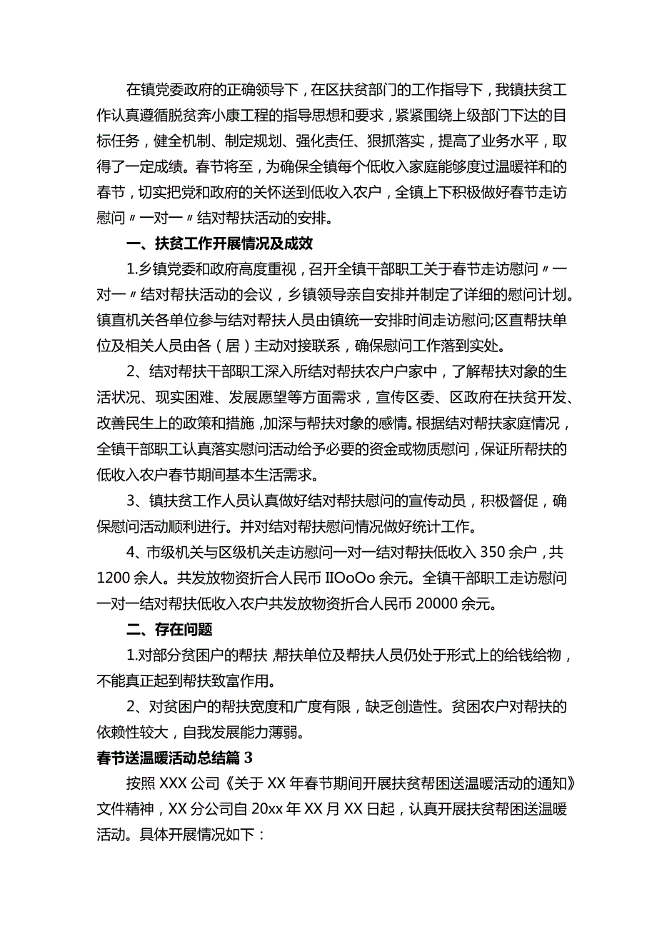 节送温暖活动总结.docx_第2页