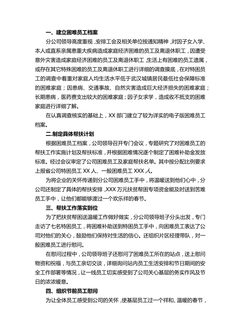 节送温暖活动总结.docx_第3页
