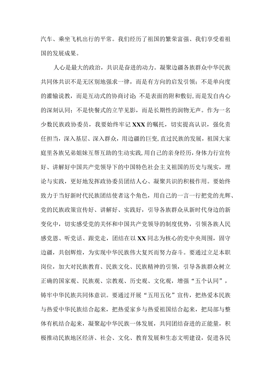 民族团结进步模范个人代表在中茶话会上的发言.docx_第2页