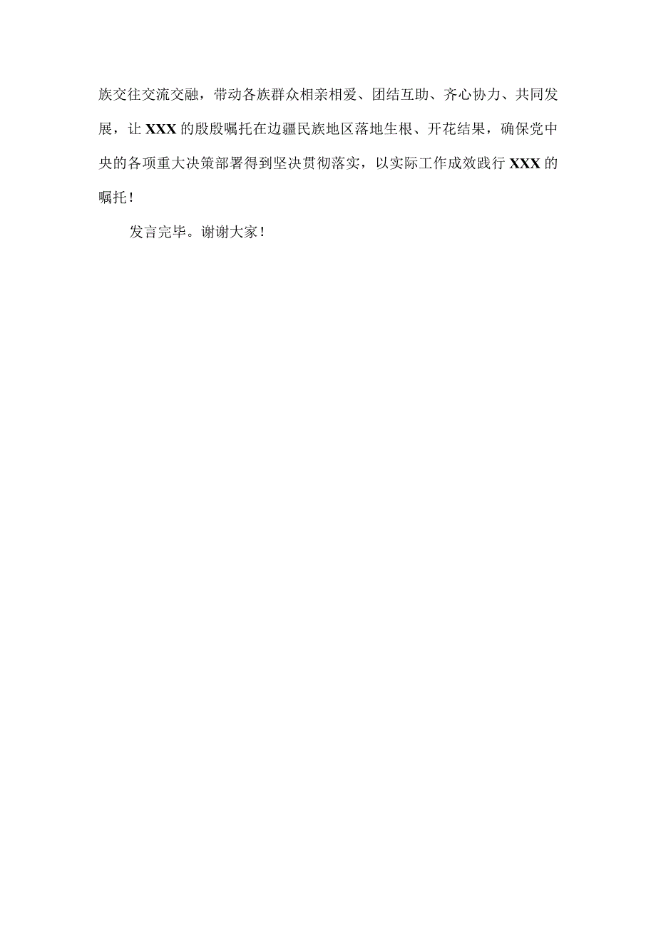 民族团结进步模范个人代表在中茶话会上的发言.docx_第3页