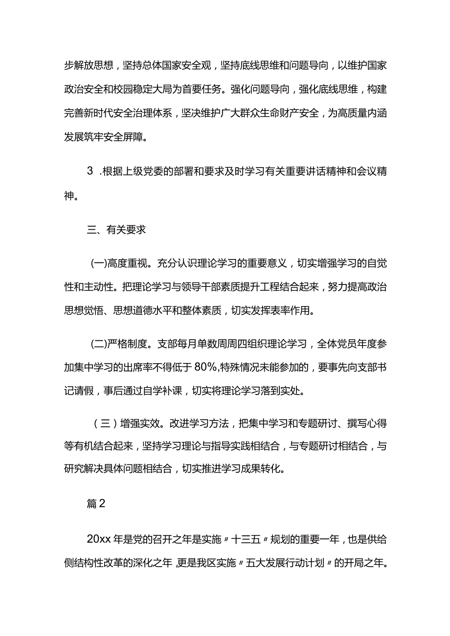 党支部2024年理论学习计划5篇.docx_第2页