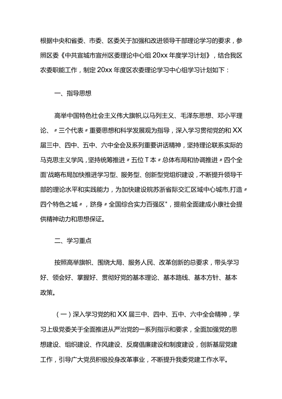 党支部2024年理论学习计划5篇.docx_第3页