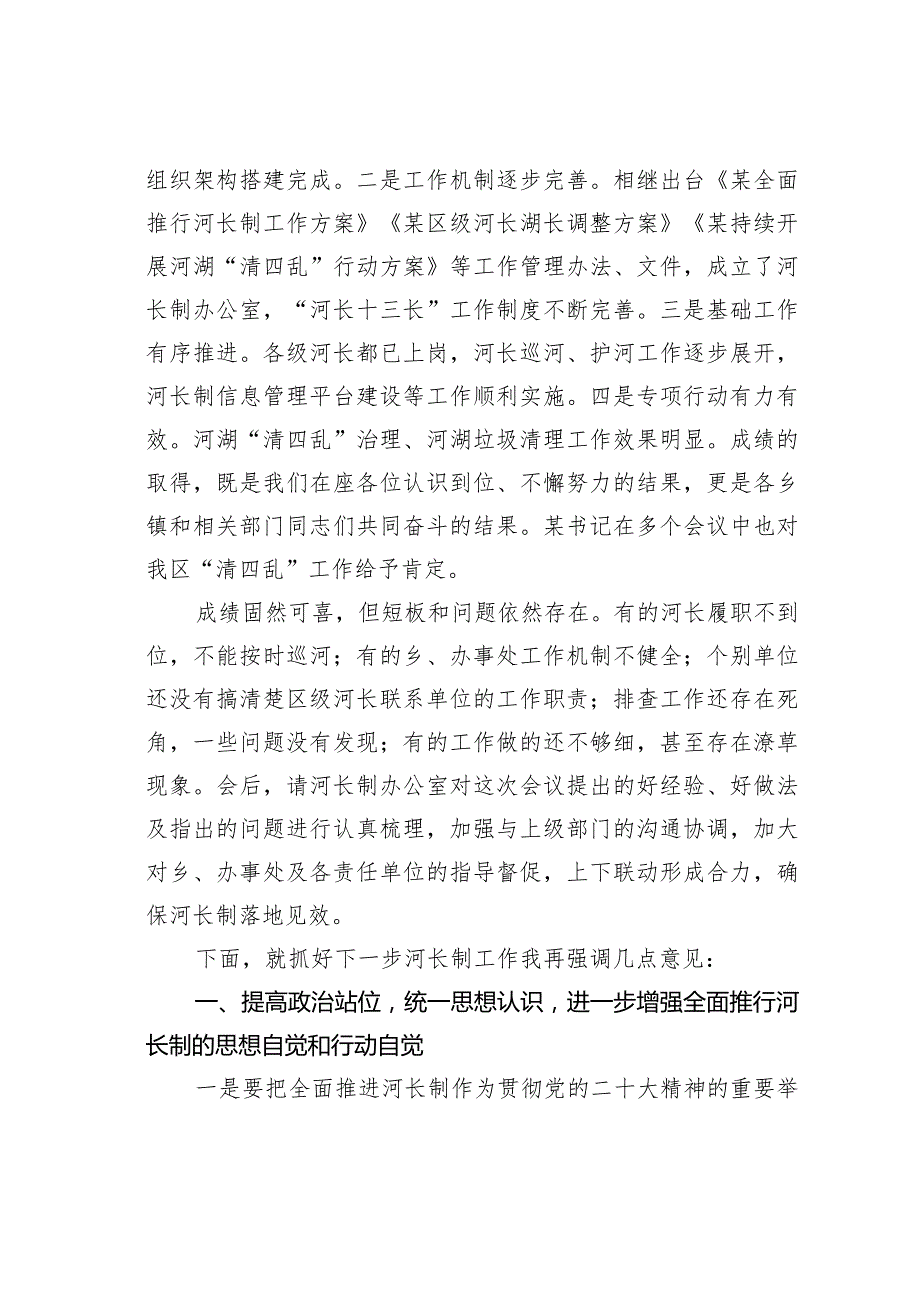 某某区委书记在全区河长制工作会议上的讲话.docx_第2页