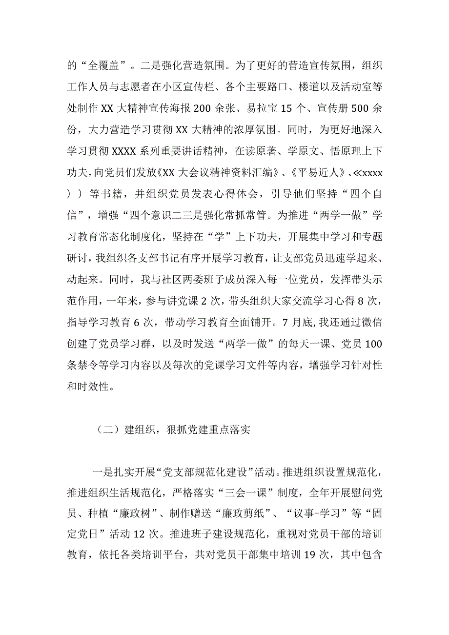 甄选党支部委员述职报告四章.docx_第2页