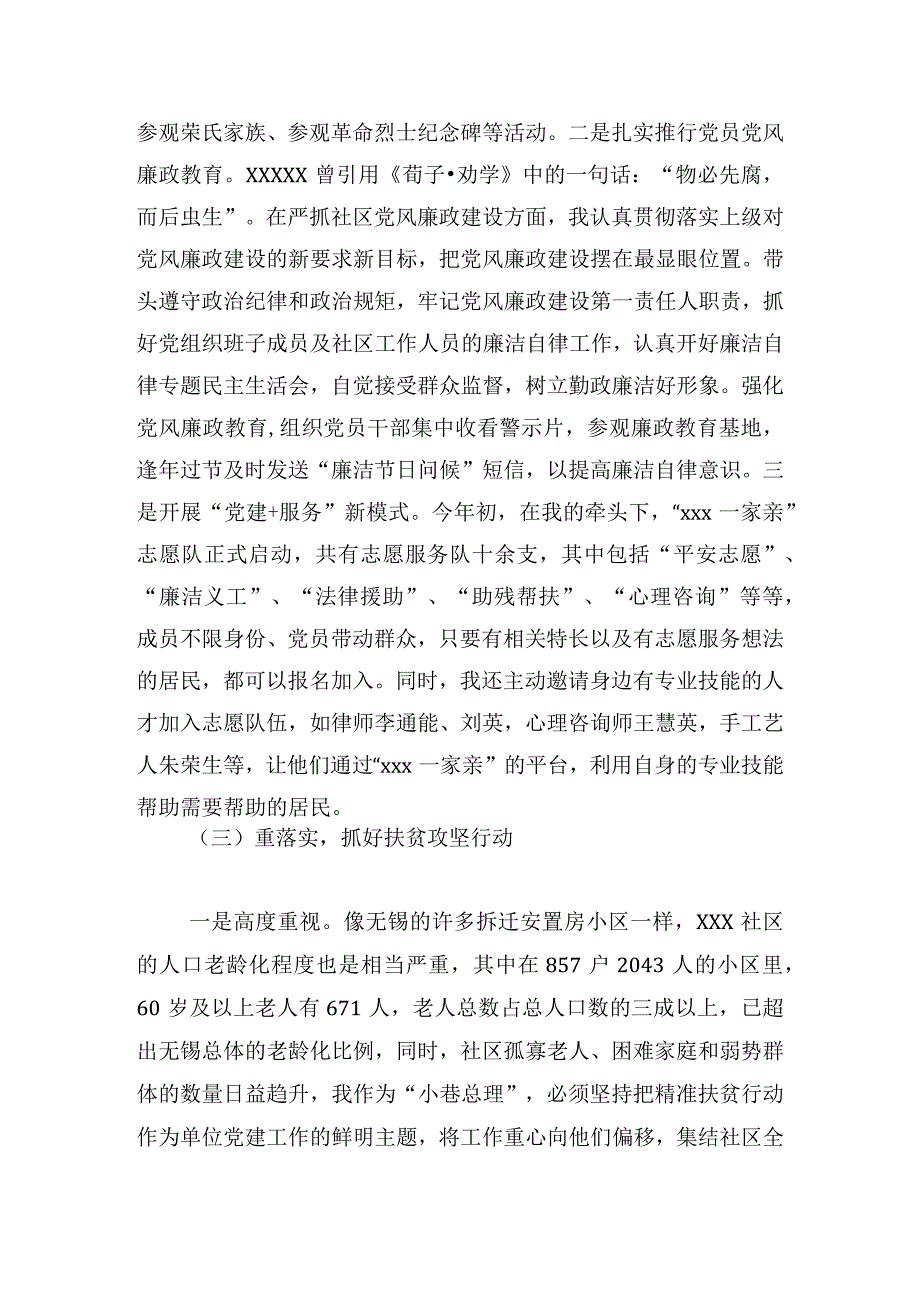 甄选党支部委员述职报告四章.docx_第3页