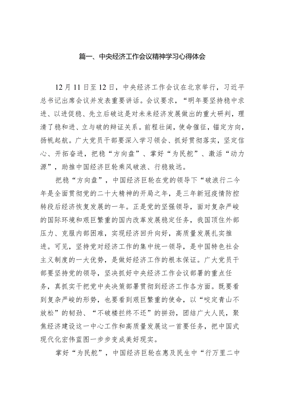中央经济工作会议精神学习心得体会范文14篇（精编版）.docx_第3页