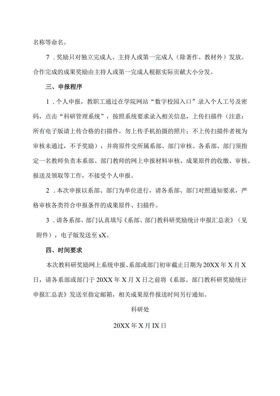 XX水利水电职业学院关于202X20XX第一学期教科研成果奖励申报的通知（2024年）.docx_第3页