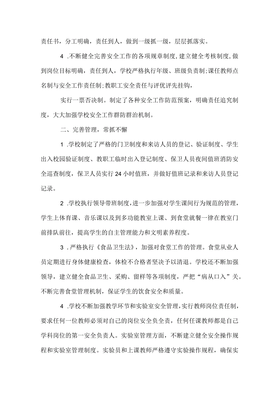 平安创建个人教学工作总结.docx_第2页