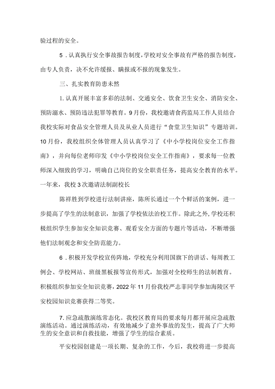 平安创建个人教学工作总结.docx_第3页