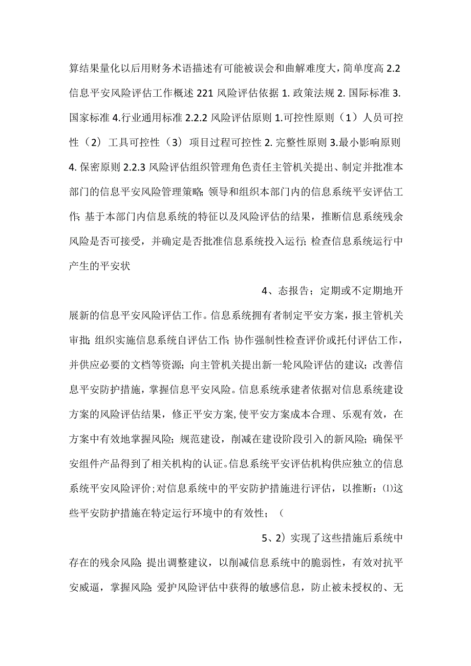 信息安全ppt第2章信息安全风险评估.docx_第2页