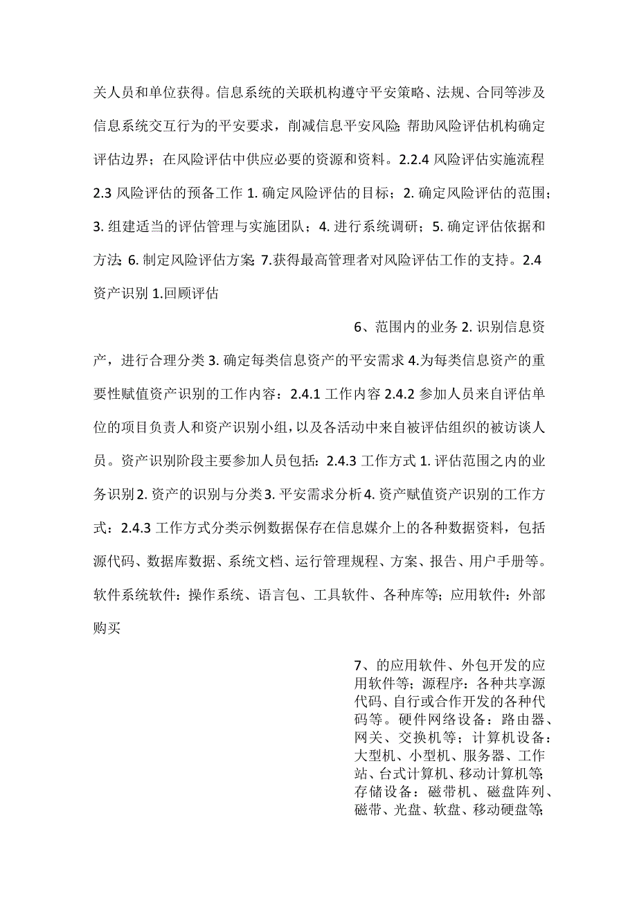 信息安全ppt第2章信息安全风险评估.docx_第3页