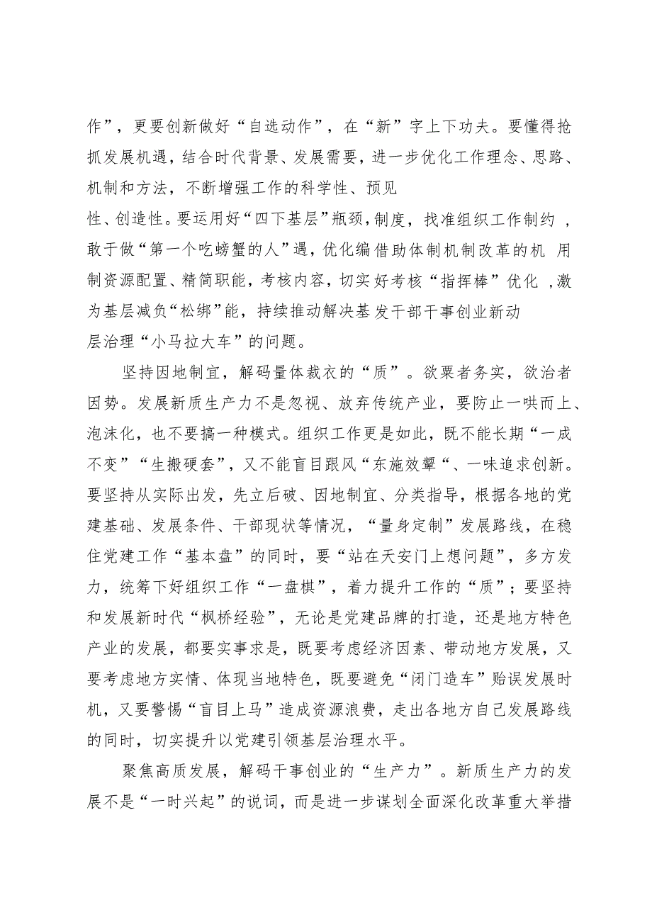 （4篇）2024年组织部门学习十四全国人大二次会议江苏代表团审议时讲话精神心得体会.docx_第2页