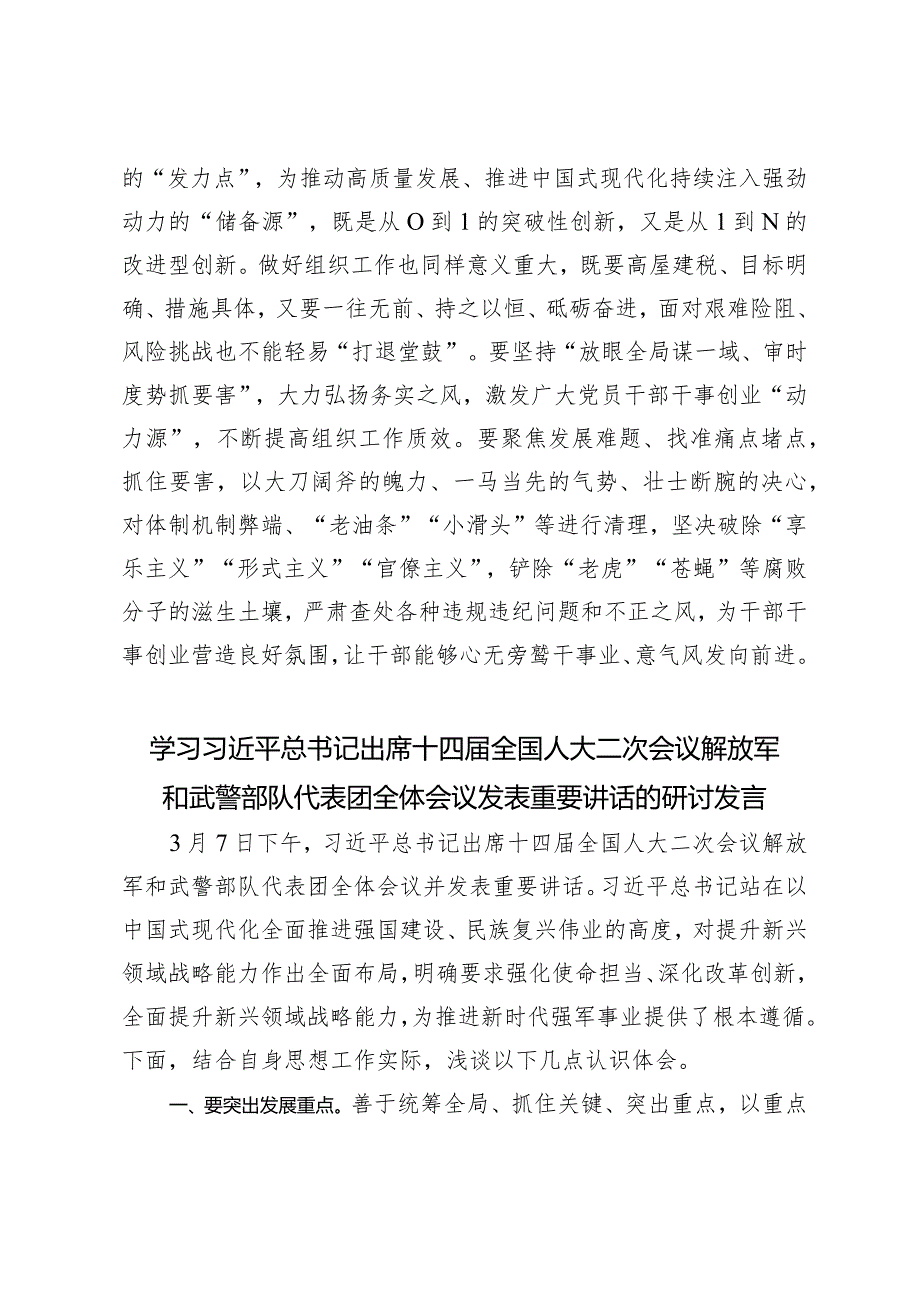 （4篇）2024年组织部门学习十四全国人大二次会议江苏代表团审议时讲话精神心得体会.docx_第3页