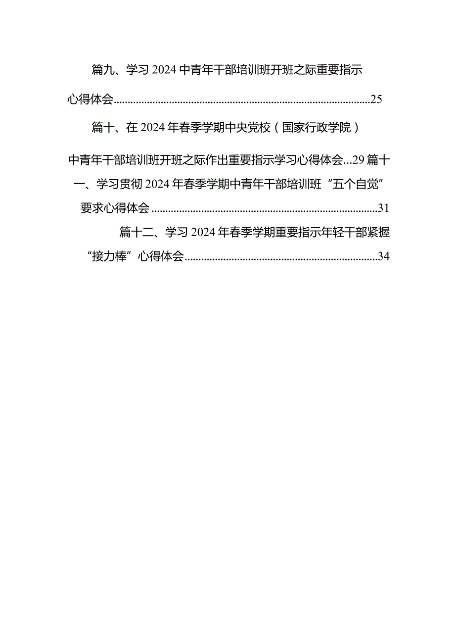 2024年“五个自觉”的明确要求学习心得体会12篇（精选版）.docx_第2页