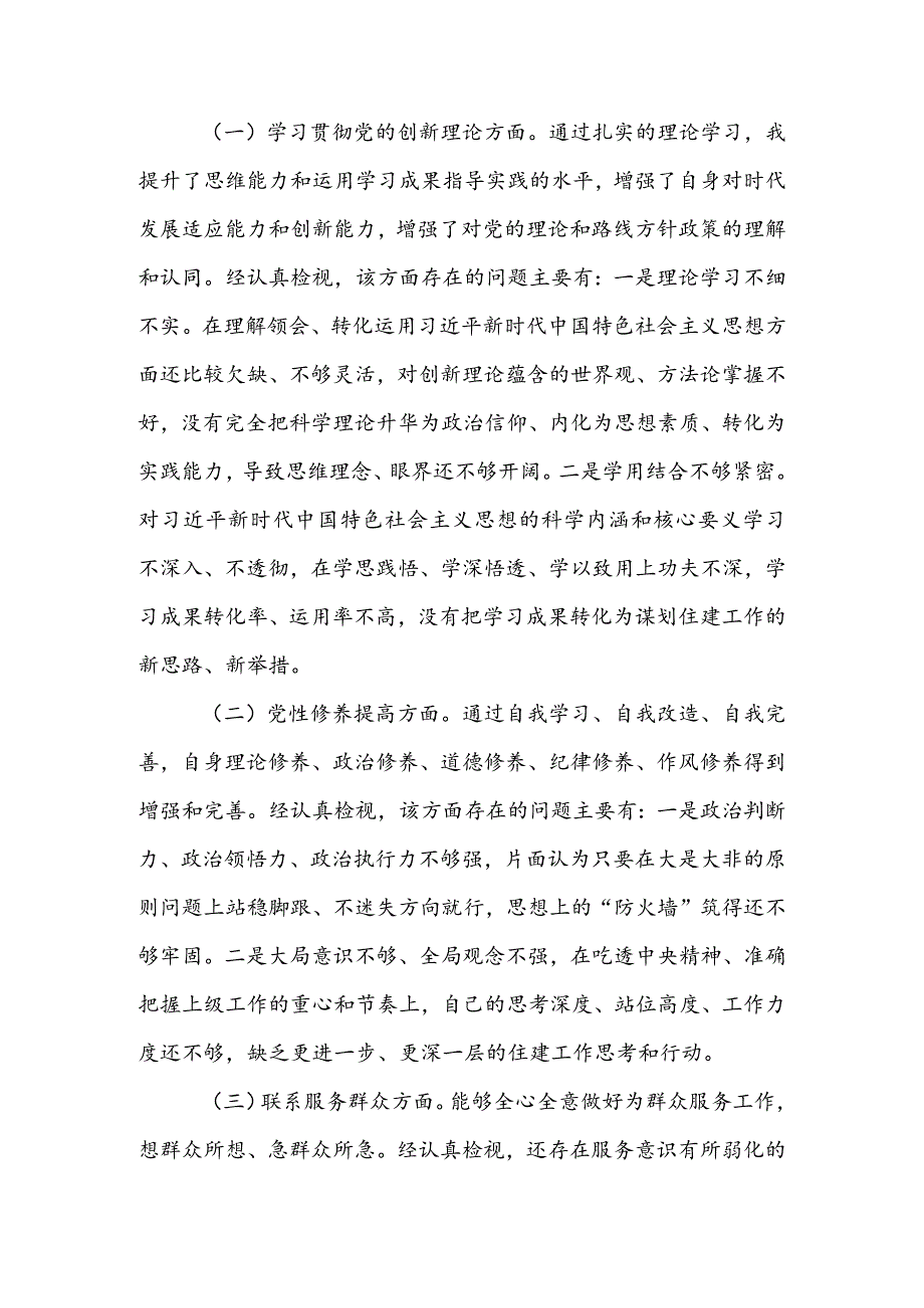 办公室班子2024组织生活会围绕（“学习贯彻党的创新理论、党性修养提高、联系服务群众、党员先锋模范作用发挥”）对照检查剖析范文.docx_第2页